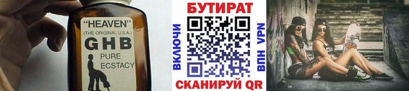 Бутират вода  Нижнеудинск 