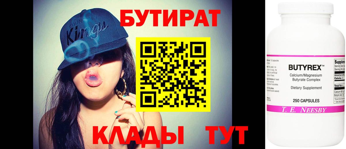 Бутират BDO 33% Нижнеудинск