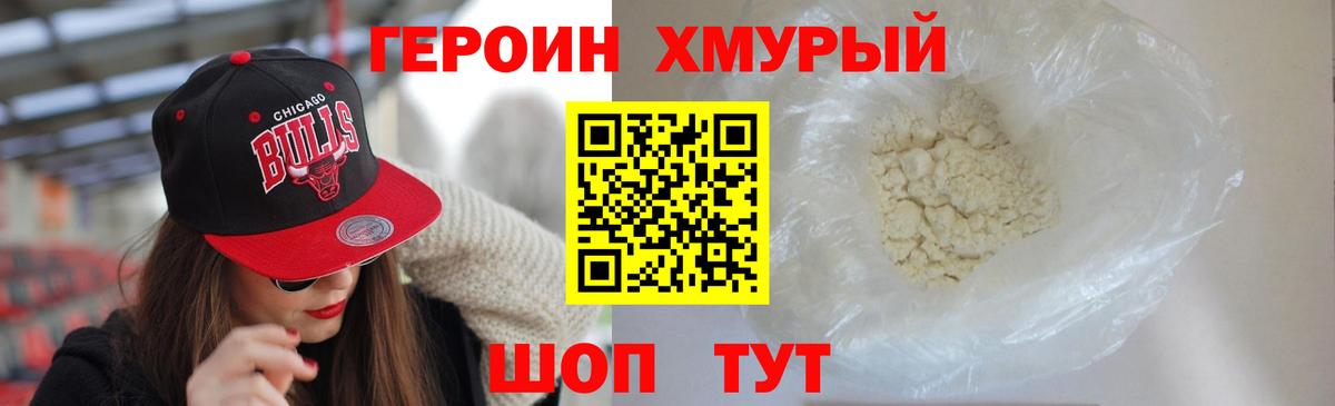 Героин белый  Вход с VPN  Нижнеудинск 