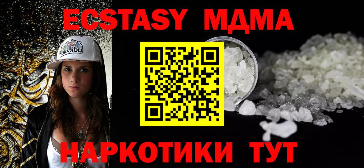 МДМА кристаллы  МДМА Molly  Вход с VPN  Нижнеудинск 