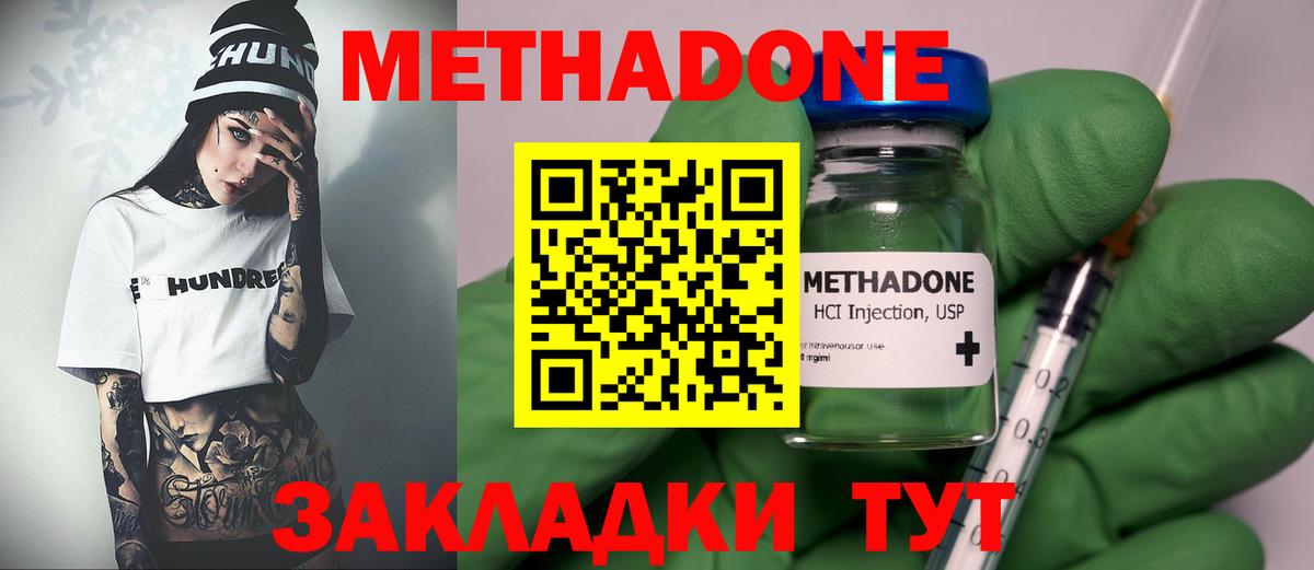 МЕТАДОН methadone Нижнеудинск