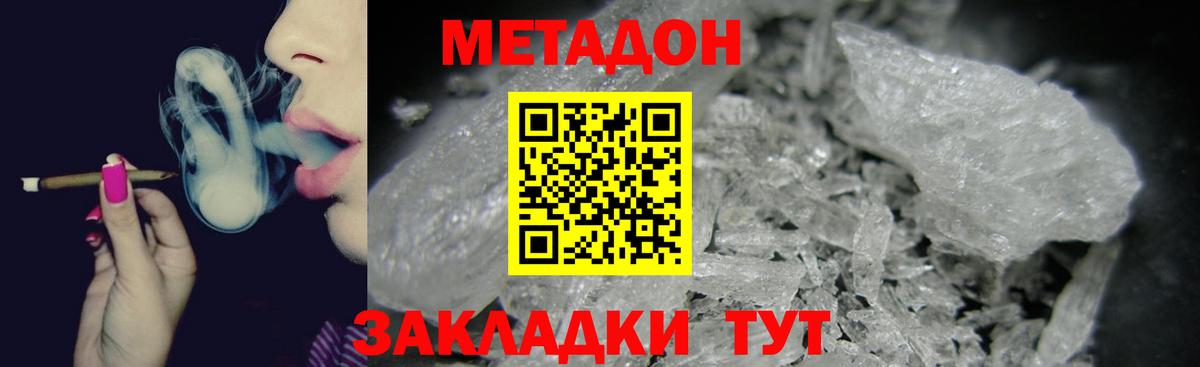 Метадон белоснежный  Вход с VPN  Нижнеудинск  Метадон кристалл 